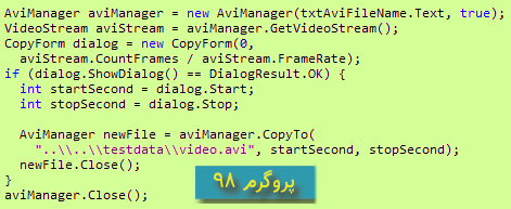 سورس پروژه ی ویرایش فایل های AVI + پخش و stop + تغییر Frame Rate در #C