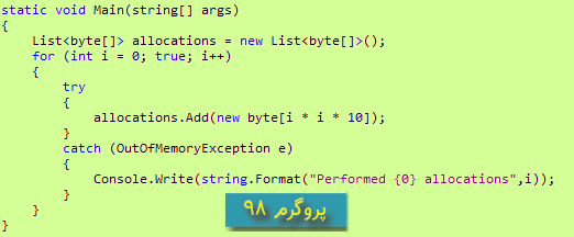سورس کد استفاده از MemoryTributary به جای MemoryStream برای OutOfMemoryExceptions در سی شارپ