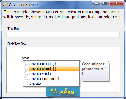 سورس پروژه ی منوی Autocomplete سفارشی برای RichTextBox و تکست باکس در #C
