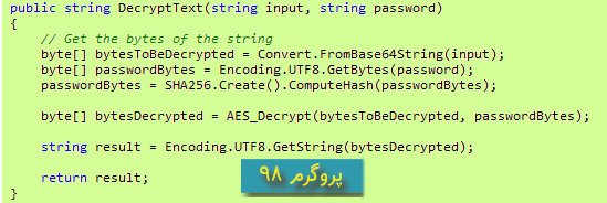 سورس کد رمزگذاری AES 256 bits با Salt به زبان سی شارپ
