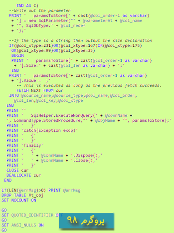 سورس پروژه ی تولیدکننده کد #C برای فراخوانی Stored Procedure در #C