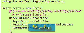 سورس کد پروژه ی ابزاری برای ساخت و تست Regular Expressions (عبارات باقاعده) در #C