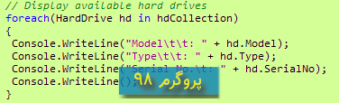 سورس کد پروژه ی گرفتن سریال نامبر واقعی Hard Drive در #C