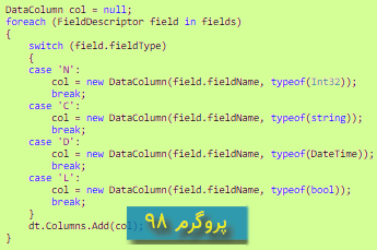 پروژه ی load کردن DBF درون DataTable بدون استفاده از OLE Db drivers با زبان #C