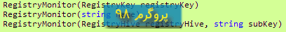 سورس کد RegistryMonitor : کلاسی برای RegNotifyChangeKeyValue - پیغام تغییر در کلید رجیستری در سی شارپ #C