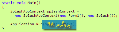 سورس کد استفاده از کلاس ApplicationContext برای Encapsulate کامل اسپلش اسکرین در #C